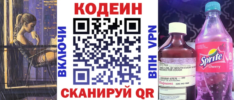 Кодеиновый сироп Lean напиток Lean (лин)  Купить закладки  Короча 